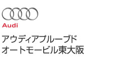 アウディアプループド東大阪
