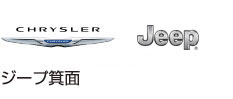 ジープ箕面
